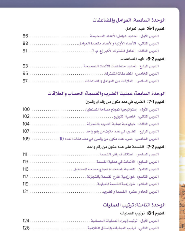 منهج الرياضيات للصف الرابع الابتدائي pdf.. رابط تح منهج الرياضيات للصف الرابع الابتدائي pdf.. رابط تح